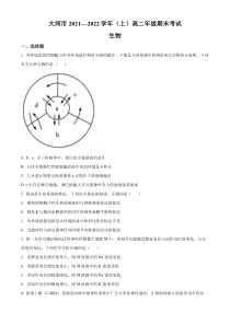 山西省大同市2021-2022学年高二上学期期末质量检测生物试题