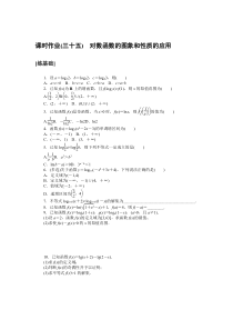 2021-2022学年新教材人教A版数学必修第一册课时作业：4.4.2.2　对数函数的图象和性质的应用含解析