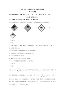 安徽省滁州市定远县炉桥中学2019-2020学年高一上学期期末检测化学试题【精准解析】