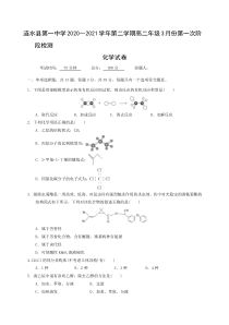 江苏省淮安市涟水县第一中学2020-2021学年高二下学期第一次阶段检测化学试题 含答案