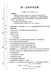 云南省昆明市五华区2024-2025学年高一上学期12月月考生物试题 PDF版含答案