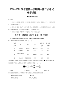 安徽省肥东县高级中学2020-2021学年高一上学期第二次月考化学试题含答案