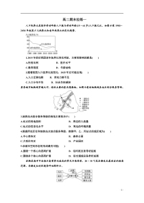 山东省新高考2019-2020学年高二下学期地理期末冲刺拉练一含解析