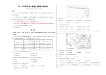 （江苏专用，鲁教版2019选必1+选必2第1~2章）（考试版A3）【测试范围：鲁教版（2019），选必1+选必2第1~2章】（江苏专用）