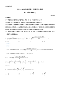 山东省菏泽市2022-2023学年高二下学期期中数学试题  含解析