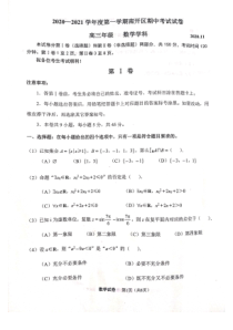 天津市2020-2021学年度第一学期南开区期中考试试卷高三年级数学学科试题