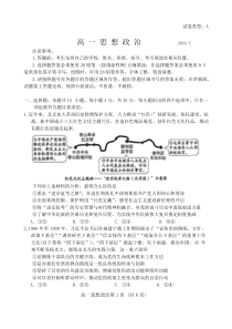 山东省潍坊市2023-2024学年高一下学期期末考试 政治 Word版含答案