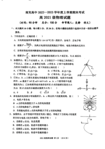 四川省南充高级中学2022-2023学年高二上学期1月期末物理试题 PDF版