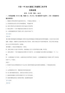 安徽省六安市金安区安徽省六安第一中学2024-2025学年高三上学期11月月考生物试题Word版含解析