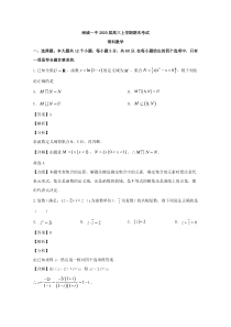 【精准解析】江西省南城县第一中学2020届高三上学期期末考试数学（理）试题