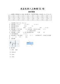 湖北省武汉市华一光谷2023-2024学年上学期12月月考八年级物理试卷12.18（PDF版含答案）