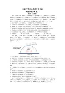 山东省济南市历城第二中学2022届高三上学期开学考试（B）地理试题含答案