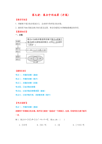 2023年新高一数学暑假精品课程（人教A版2019） 第九讲 集合中的运算（并集） Word版含解析