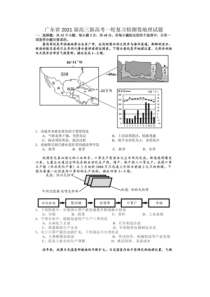 广东省2021届高三新高考一轮复习检测卷地理试题+图片版含答案