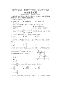 山东省菏泽市2022届高三上学期期中考试数学试题（B）含答案