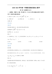 河北省张家口市2021届高三上学期12月阶段测试数学试题 【精准解析】