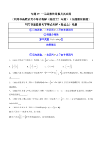 2023年高考数学必刷压轴题（新高考版）专题07 一元函数的导数及其应用（利用导函数研究不等式有解（能成立）问题）（全题型压轴题） Word版含解析