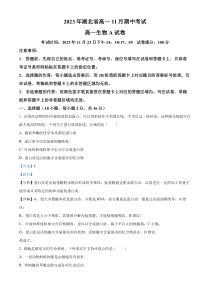 湖北省孝感市2023-2024学年高一11月期中生物试题  含解析