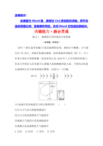 【精准解析】2021高考地理湘教版：关键能力·融会贯通+1.2+地球的宇宙环境和太阳对地球的影响【高考】