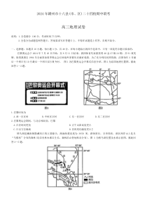 江西省赣州市十八县(市、区)二十四校2024-2025学年高三上学期期中考试  地理