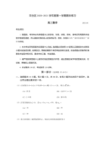 北京市丰台区2021届高三上学期期末练习数学试题 含答案