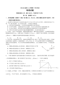 四川省合江县马街中学2024-2025学年高三上学期9月月考物理试题