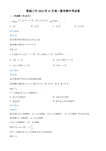 新疆塔城市第三中学2022-2023学年高一上学期期中数学试题 含解析