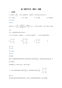 【精准解析】陕西省西安市西北工业大学附属中学2019-2020学年高二下学期5月月考数学（理）试题