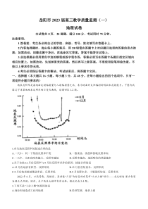 湖南省岳阳市2022-2023学年高三教学质量监测（一）地理试题 含答案