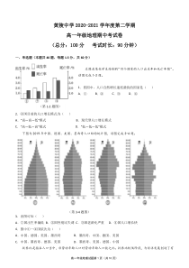 陕西省黄陵中学2020-2021学年高一下学期期中考试地理试题（pdf版）