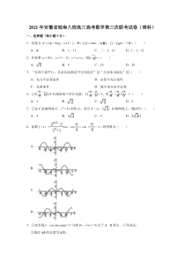 安徽省皖南八校2021届高三高考数学第三次联考（理科）试卷含解析