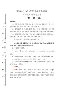 （新教材）2021-2022学年高二上学期第一次月考备考B卷 物理 含解析