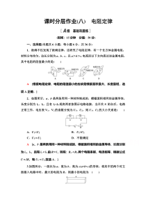 2022高中物理教科版选修3-1作业：2.2　电阻定律含解析