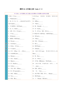 课时01.七年级上册 Units 1～2-2023中考英语四轮总复习（仁爱版）（教师版）