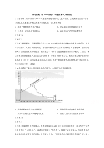 【精准解析】湖北省荆门市2020届高三4月模拟考试文综历史试题