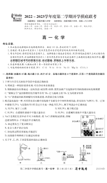 安徽省十校联考2022-2023学年高一下学期开学摸底联考化学试卷