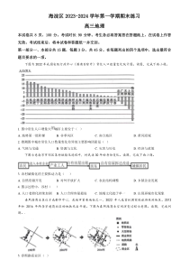 北京市海淀区2023-2024学年高三上学期期末考试地理试卷  Word版