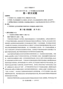 湖北省武汉大学附属中学2021春高一下学期期末考试-语文试卷含答案