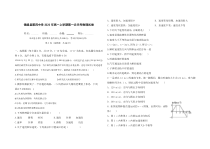 云南省镇雄四中2020-2021学年高一上学期第一次月考物理试卷含答案