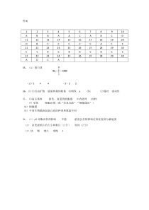 浙江省余姚中学2020-2021学年高一上学期期中考试 生物答案