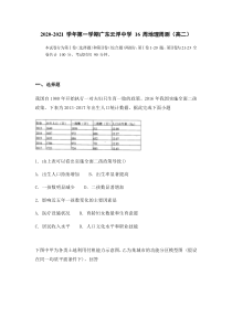 广东云浮中学2020-2021学年高二上学期12月周测16地理试题含答案