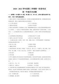 黑龙江省绥化一中2020-2021学年高一第二学期第一阶段考试历史试卷 含答案