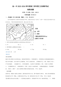 黑龙江省佳木斯市第一中学2023-2024学年高三上学期第三次调研考试地理试题  含解析