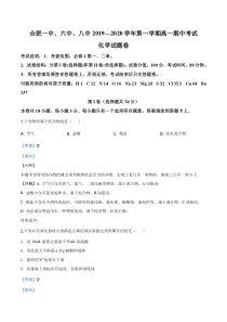 【精准解析】安徽省合肥一中、六中、八中2019—2020学年高一上学期期中考试化学试题（解析版）