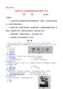 海南省2007年普通高等学校招生全国统一考试历史试卷