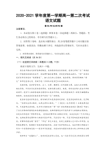 安徽省肥东县高级中学2020-2021学年高一上学期第二次月考语文试题含答案