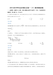 北京市顺义区2019-2020学年高一下学期期末考试物理试题【精准解析】