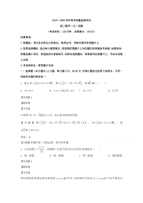 河南省部分重点中学2020届高三质量监测数学（文）试题 【精准解析】