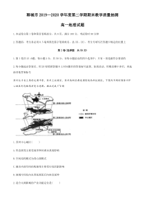 山东省聊城市2019-2020学年高一下学期期末考试地理试题含答案