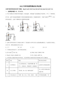 浙江省台州市第一中学2022-2023学年高一上学期新生分班考试化学试题  